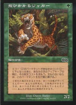 【JPN】《飛びかかるジャガー/Pouncing Jaguar》[USG]