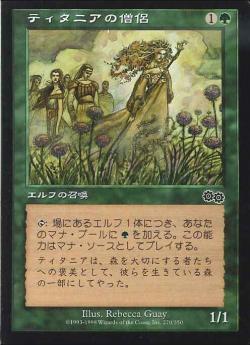 【JPN】《ティタニアの僧侶/Priest of Titania》[USG]