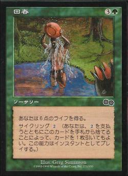 【JPN】《回春/Rejuvenate》[USG]