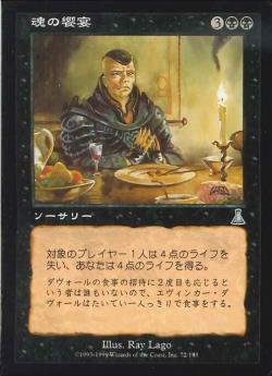【JPN】《魂の饗宴/Soul Feast》[UDS]
