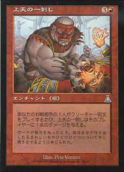 【JPN】《上天の一刺し/AEther Sting》[UDS]