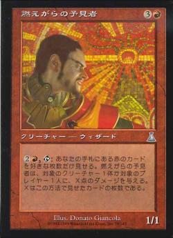 【JPN】【Foil】《燃えがらの予見者/Cinder Seer》[UDS]