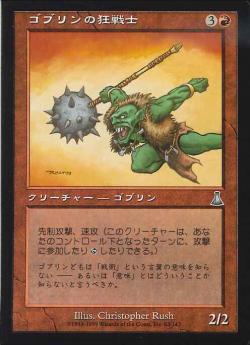 【JPN】《ゴブリンの狂戦士/Goblin Berserker》[UDS]
