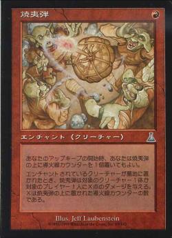 【JPN】《焼夷弾/Incendiary》[UDS]