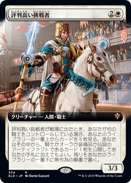 【JPN】■拡張アート■《評判高い挑戦者/Acclaimed Contender》[ELD]