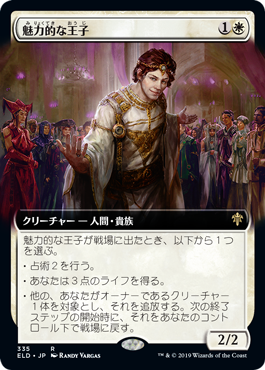 【JPN】■拡張アート■《魅力的な王子/Charming Prince》[ELD]