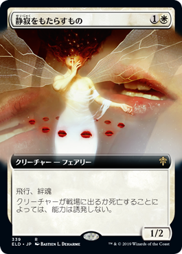 【JPN】■拡張アート■《静寂をもたらすもの/Hushbringer》[ELD]