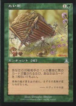 【JPN】《たい肥/Compost》[UDS]