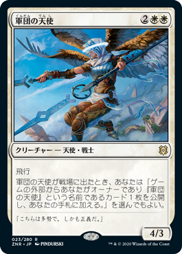 【JPN】《軍団の天使/Legion Angel》[ZNR]