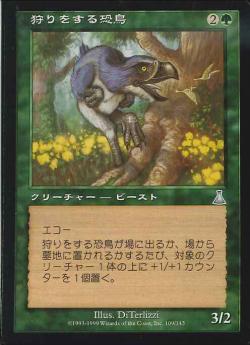 【JPN】《狩りをする恐鳥/Hunting Moa》[UDS]