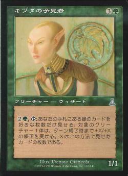 【JPN】《キヅタの予見者/Ivy Seer》[UDS]
