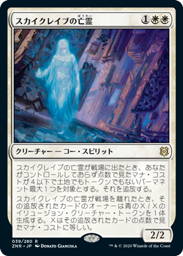 【JPN】《スカイクレイブの亡霊/Skyclave Apparition》[ZNR]