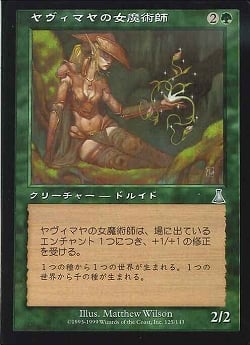 【JPN】《ヤヴィマヤの女魔術師/Yavimaya Enchantress》[UDS]