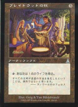 【JPN】《ブレイドウッドの杯/Braidwood Cup》[UDS]