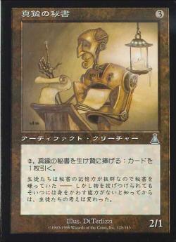 【JPN】《真鍮の秘書/Brass Secretary》[UDS]