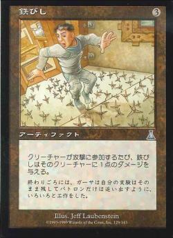 【JPN】《鉄びし/Caltrops》[UDS]