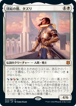 【JPN】《団結の標、タズリ/Tazri, Beacon of Unity》[ZNR]