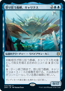 【JPN】《怒り狂う島嶼、キャリクス/Charix, the Raging Isle》[ZNR]