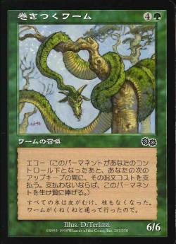 【JPN】《巻きつくワーム/Winding Wurm》[USG]