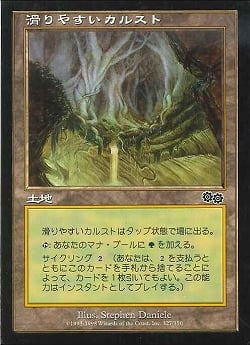 【JPN】《滑りやすいカルスト/Slippery Karst》[USG]