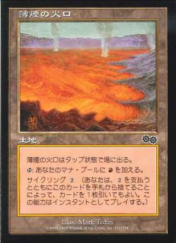 【JPN】《薄煙の火口/Smoldering Crater》[USG]