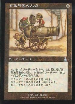 【JPN】《有象無象の大砲/Fodder Cannon》[UDS]