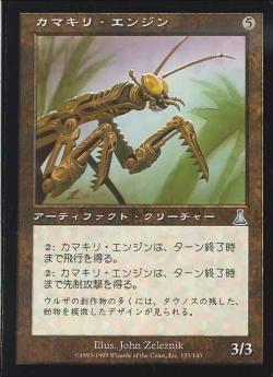 【JPN】《カマキリ・エンジン/Mantis Engine》[UDS]