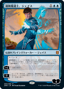 【JPN】《鏡映魔道士、ジェイス/Jace, Mirror Mage》[ZNR]
