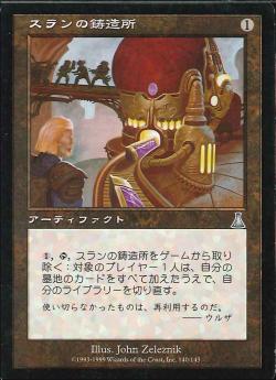 【JPN】《スランの鋳造所/Thran Foundry》[UDS]