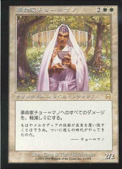 【JPN】《革命家チョー＝マノ/Cho-Manno, Revolutionary》[MMQ]