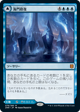 【JPN】【Foil】《海門修復/Sea Gate Restoration》[ZNR]