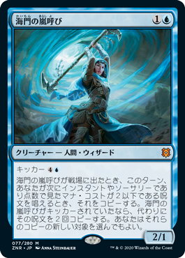 【JPN】《海門の嵐呼び/Sea Gate Stormcaller》[ZNR]