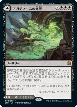 【JPN】【Foil】《アガディームの覚醒/Agadeem's Awakening》[ZNR]