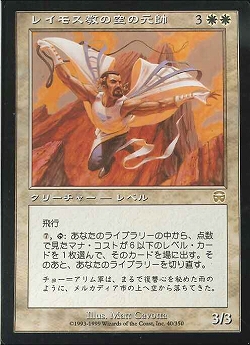 【JPN】《レイモス教の空の元帥/Ramosian Sky Marshal》[MMQ]