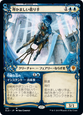 【JPN】■ショーケース■《厚かましい借り手/Brazen Borrower》[ELD]