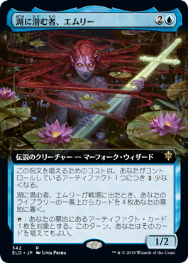 【JPN】■拡張アート■《湖に潜む者、エムリー/Emry, Lurker of the Loch》[ELD]