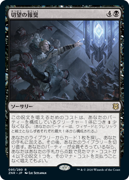 【JPN】《切望の報奨/Coveted Prize》[ZNR]