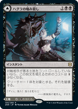 【JPN】《ハグラの噛み殺し/Hagra Mauling》[ZNR]