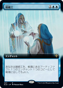 【JPN】■拡張アート■《鏡細工/Mirrormade》[ELD]