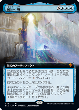 【JPN】■拡張アート■《魔法の鏡/The Magic Mirror》[ELD]