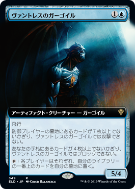 【JPN】■拡張アート■《ヴァントレスのガーゴイル/Vantress Gargoyle》[ELD]