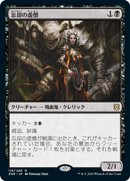 【JPN】《忘却の虚僧/Nullpriest of Oblivion》[ZNR]