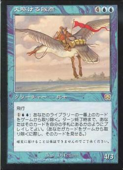 【JPN】《天駆ける隊商/Aerial Caravan》[MMQ]