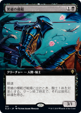 【JPN】■拡張アート■《黒槍の模範/Blacklance Paragon》[ELD]