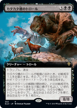【JPN】■拡張アート■《カタカタ橋のトロール/Clackbridge Troll》[ELD]