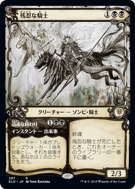 【JPN】■ショーケース■《残忍な騎士/Murderous Rider》[ELD]