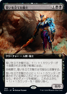 【JPN】■拡張アート■《誓いを立てた騎士/Oathsworn Knight》[ELD]