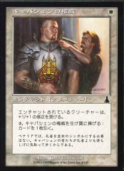 【JPN】《キャパシェンの権威/Capashen Standard》[UDS]