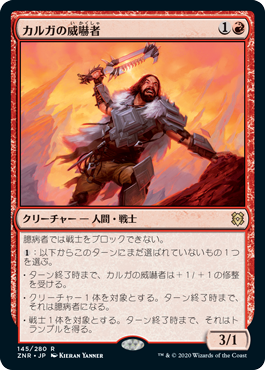 【JPN】《カルガの威嚇者/Kargan Intimidator》[ZNR]