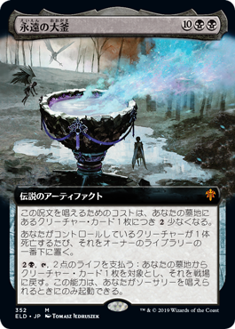【JPN】■拡張アート■《永遠の大釜/The Cauldron of Eternity》[ELD]